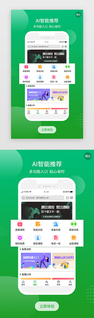 运动文字UI设计素材_绿色渐变运动健身APP引导页启动页引导页闪屏