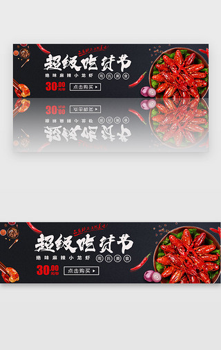 红绿辣椒UI设计素材_红色诱惑龙虾节banner