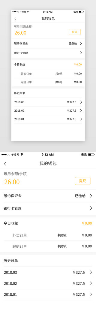 黄色美食外卖配送员端App我的钱包页