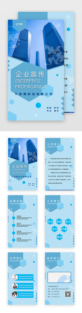 蓝色炫彩几何UI设计素材_蓝色几何商务办公企业宣传h5