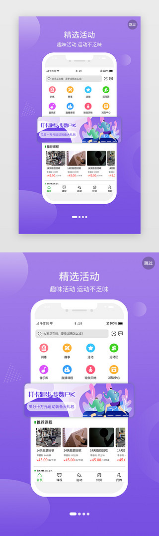 运动会展架UI设计素材_紫色渐变运动健身APP引导页启动页引导页闪屏