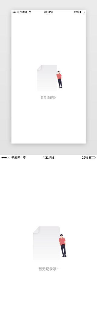 缺省页面UI设计素材_缺省页面设计