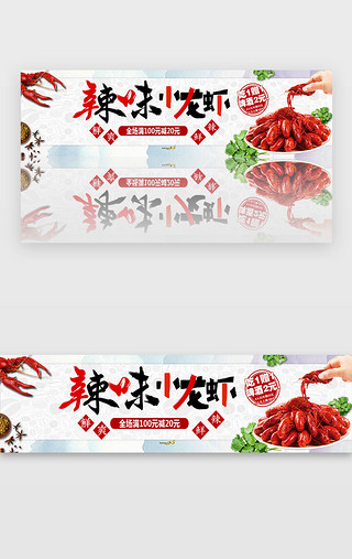 油炸龙虾UI设计素材_简约麻辣小龙虾banner