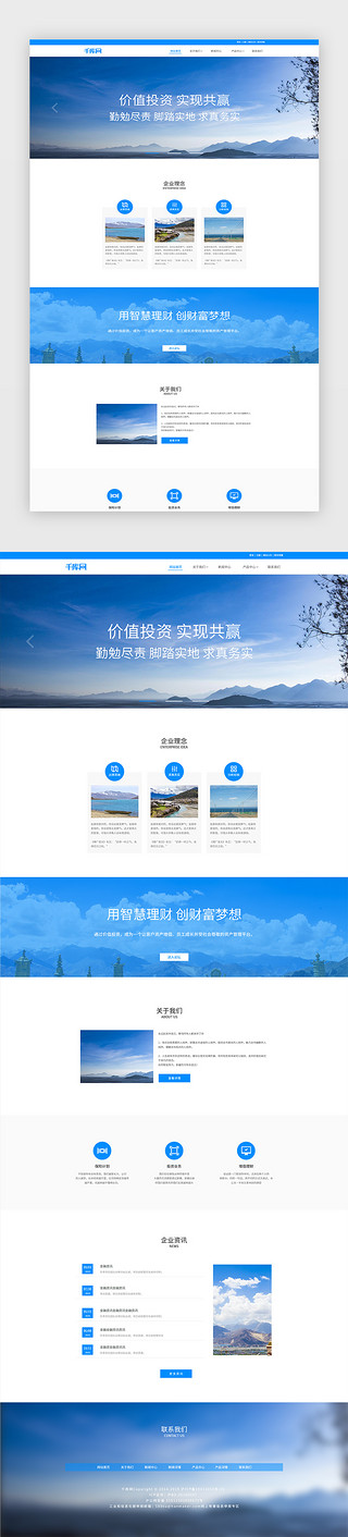 通用企业UI设计素材_蓝色投资管理通用企业网站主页