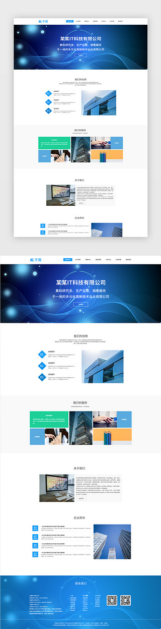 科技网页首页UI设计素材_蓝色IT商务科技网站首页