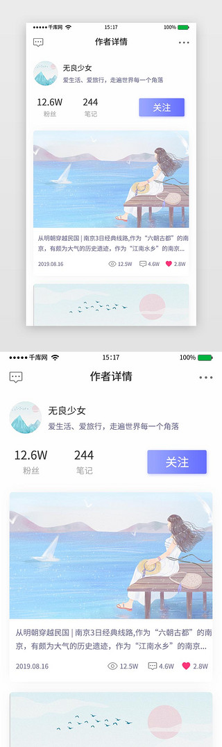 文艺UI设计素材_文艺小清新简约游记_作者详情APP界面