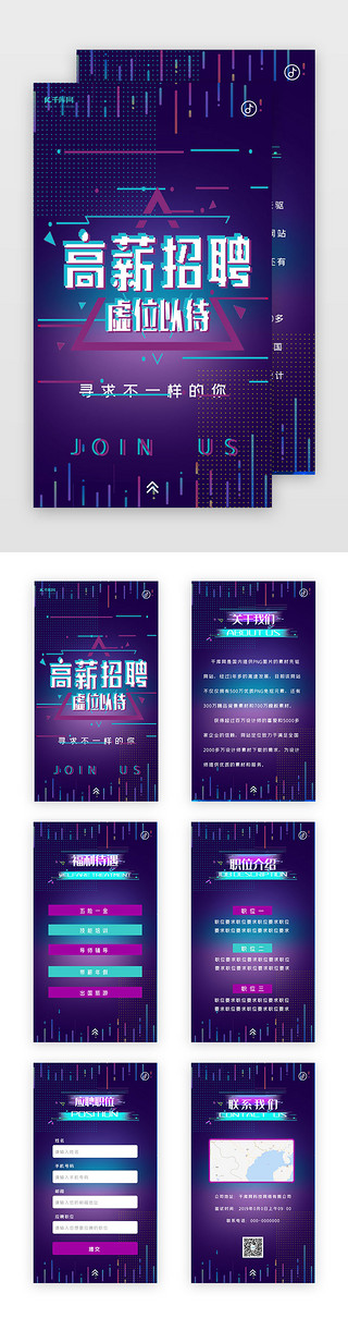 企业招聘海报UI设计素材_创意紫色渐变抖音故障风企业招聘h5