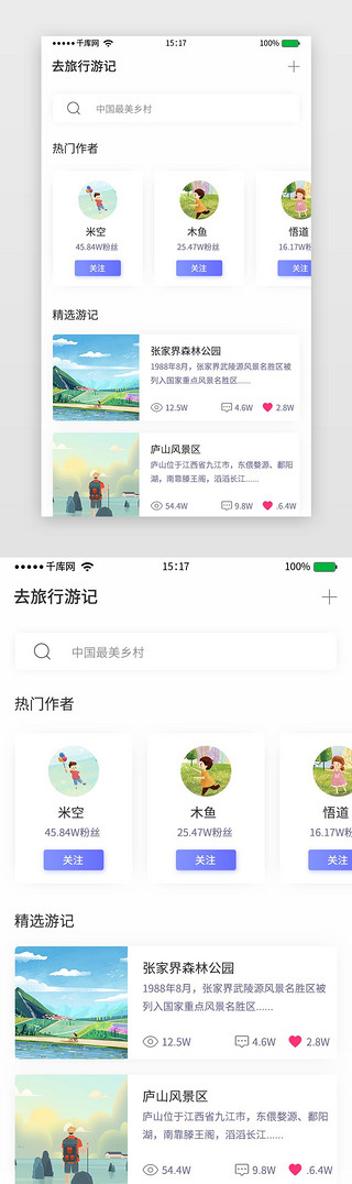 文艺小清新简约游记APP界面