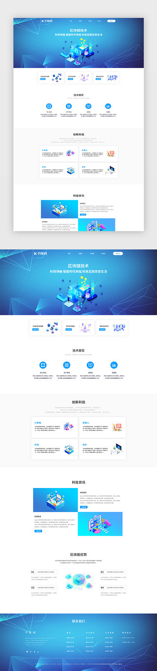 官网UI设计素材_蓝色渐变2.5d区块链技术官网主页