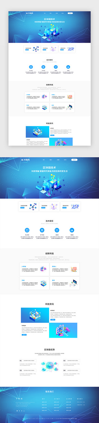 技术支持UI设计素材_蓝色渐变2.5d区块链技术官网主页