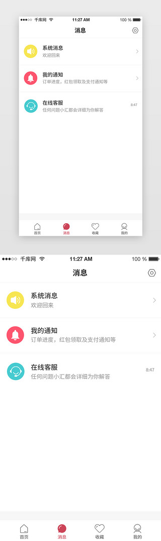 红色大气简约旅游团建方案APP消息中心