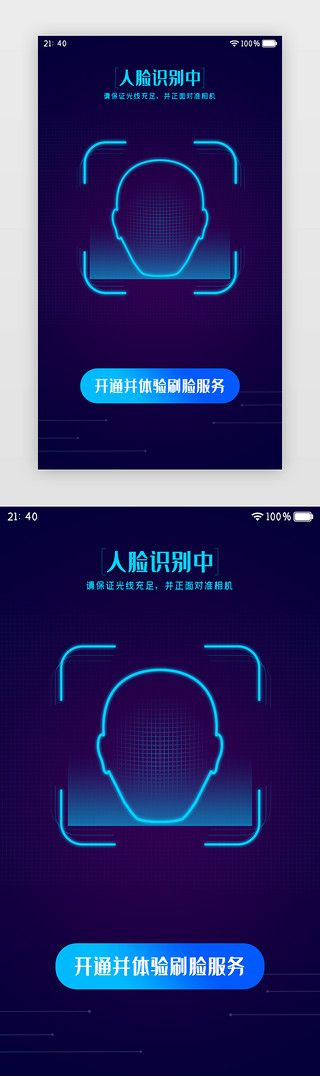深蓝UI设计素材_深蓝渐变人脸识别服务页面