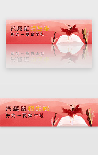 舞蹈教室UI设计素材_红色 暑期招生舞蹈兴趣班banner