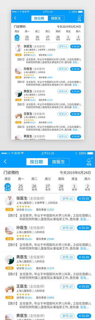 医疗app界面UI设计素材_蓝色系医疗app界面模板