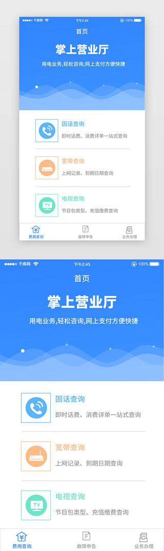 周查询UI设计素材_首页费用查询营业厅简洁图标