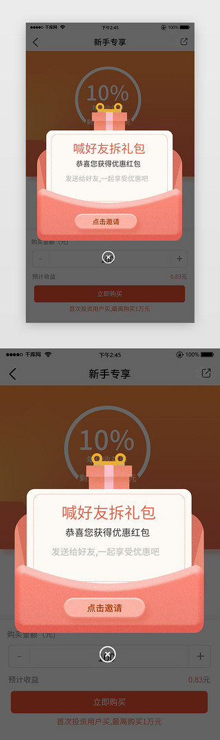 包UI设计素材_礼包优惠拆取按钮简洁弹窗