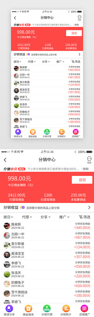 红色系分销app界面模板