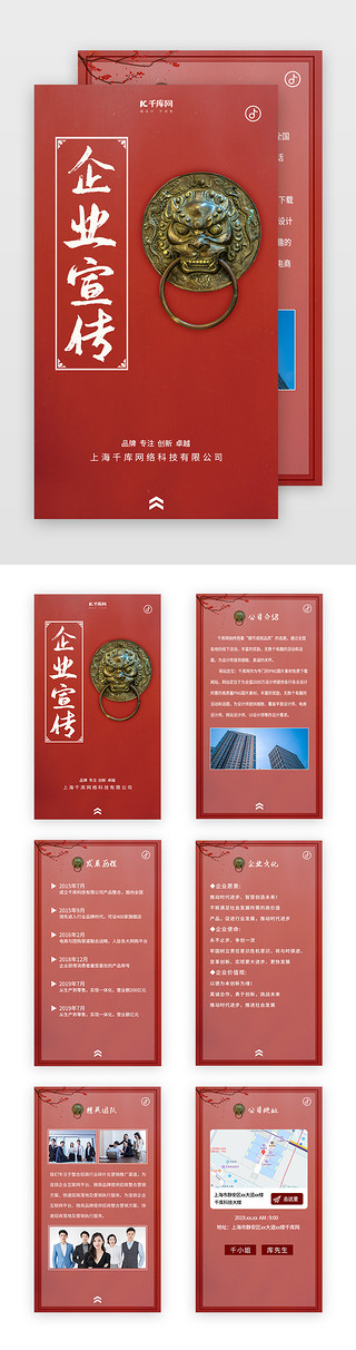 企业文化海报UI设计素材_创意中国风企业宣传h5