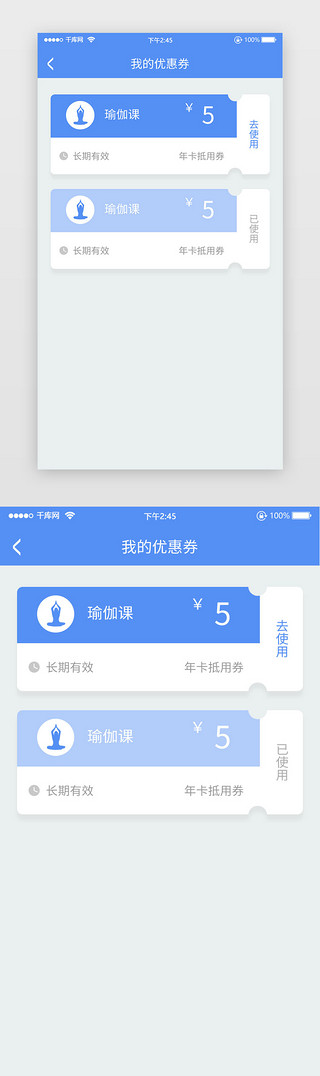 瑜伽UI设计素材_简洁蓝色优惠券瑜伽卡片