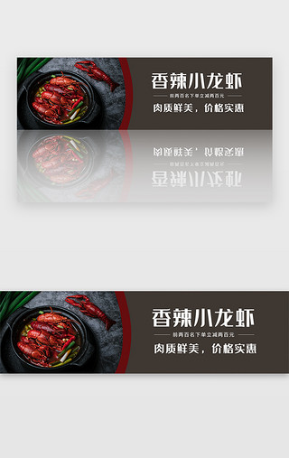 油炸龙虾UI设计素材_红色电商小龙虾banner