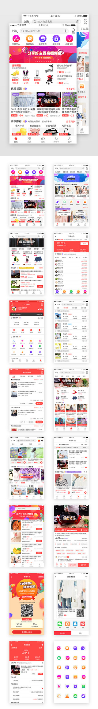 分销UI设计素材_红色系分销app界面套图电商