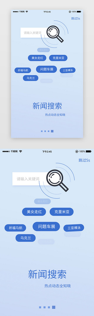 和新闻UI设计素材_启动页闪屏新闻搜索功能热点启动页引导页闪屏