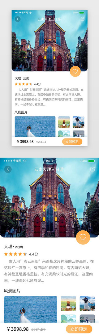广州景点UI设计素材_卡片式旅游服务景点预定APP