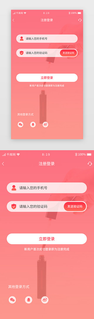 红色系渐变医疗美容APP注册登录