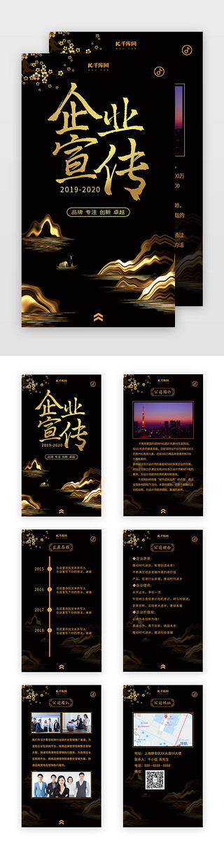 企业文化海报UI设计素材_中国风企业宣传h5