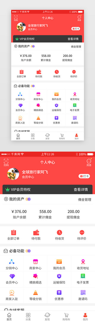 红色系UI设计素材_红色系分销app个人中心界面