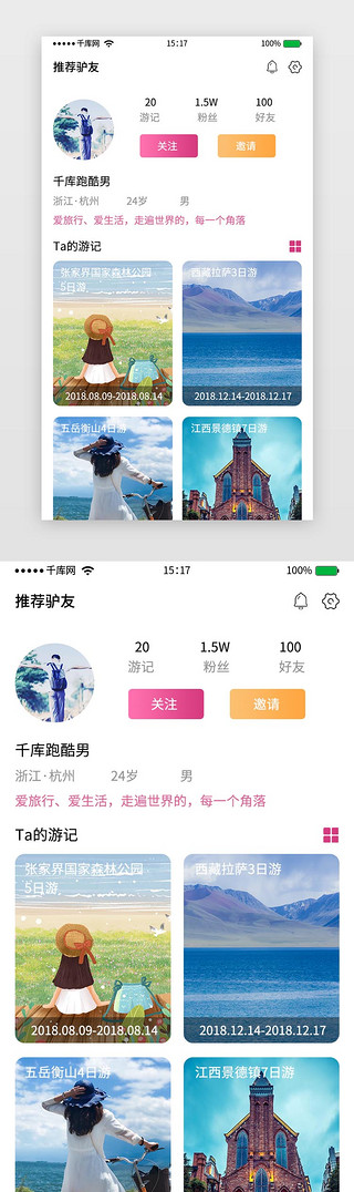 卡片式旅游推荐驴友APP界面