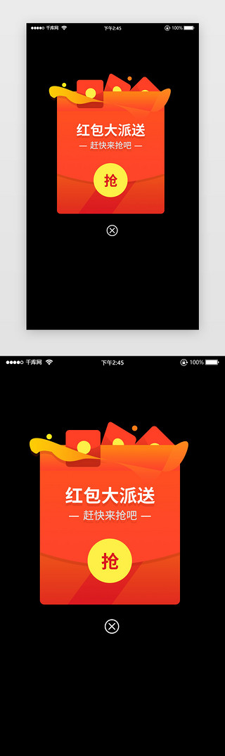 抢红包红包UI设计素材_抢红包派送红色简洁弹窗