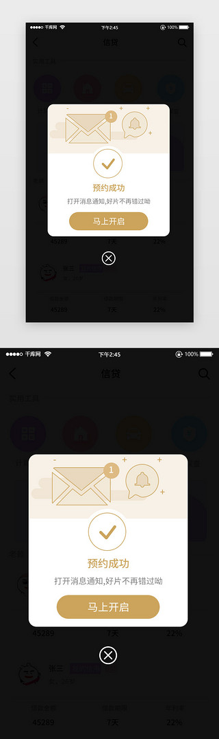 银行预约UI设计素材_预约成功消息通知开启弹窗简洁