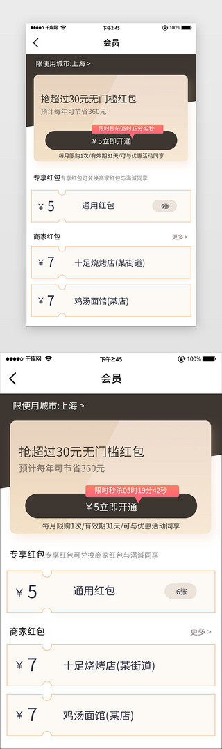 棕色白底UI设计素材_会员开通优惠券简洁白底