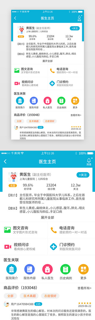 医疗app界面UI设计素材_蓝色系医疗app界面模板