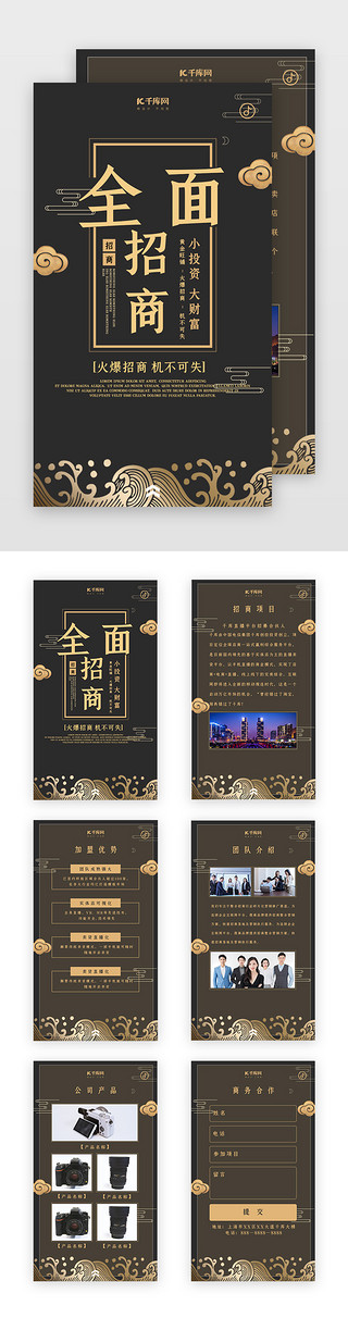 招商海报UI设计素材_创意中国风全面招商h5