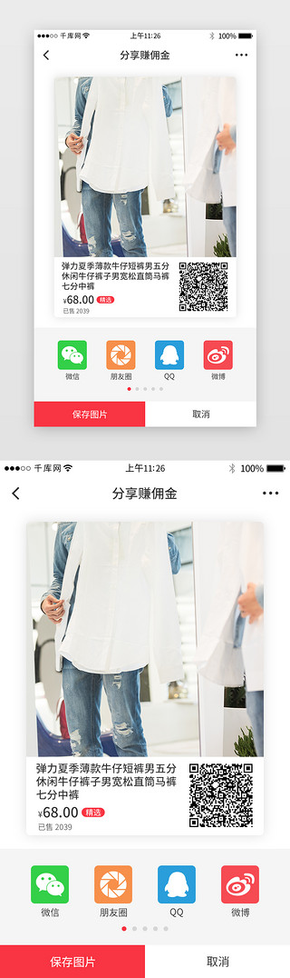 分销码UI设计素材_红色系分销app界面模板