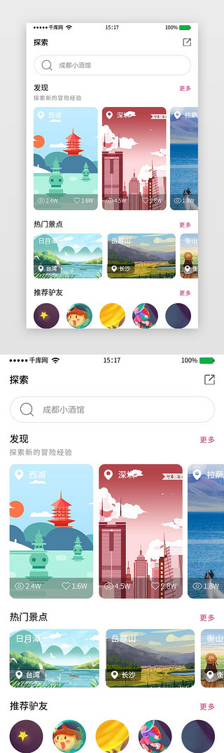 卡片式旅游攻略探索出行APP界面