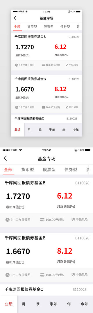 业绩表UI设计素材_基金专场业绩债券金融投资