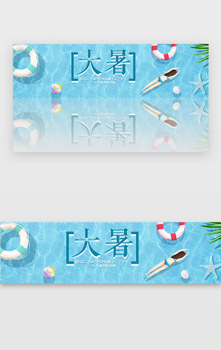 大暑印记UI设计素材_蓝色清凉泳池大暑节气banner