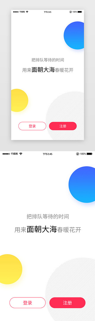 简洁气泡渐变登录注册页面白底