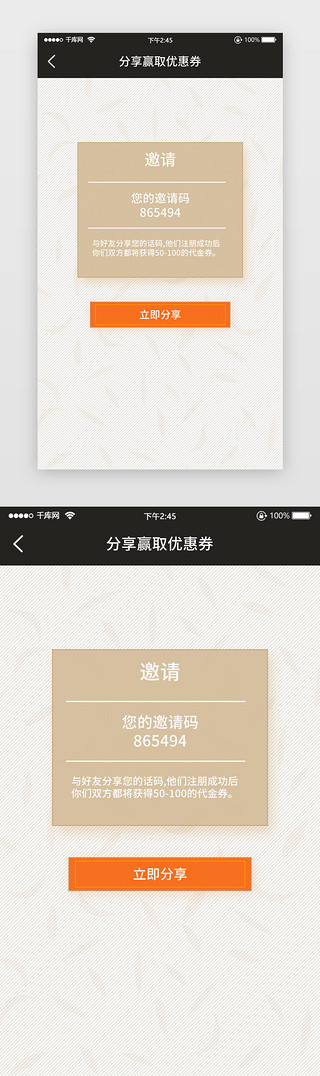 棕色白底UI设计素材_分享邀请码优惠券卡片简洁