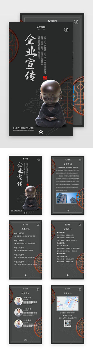 新中式UI设计素材_创意新中式风格企业宣传h5