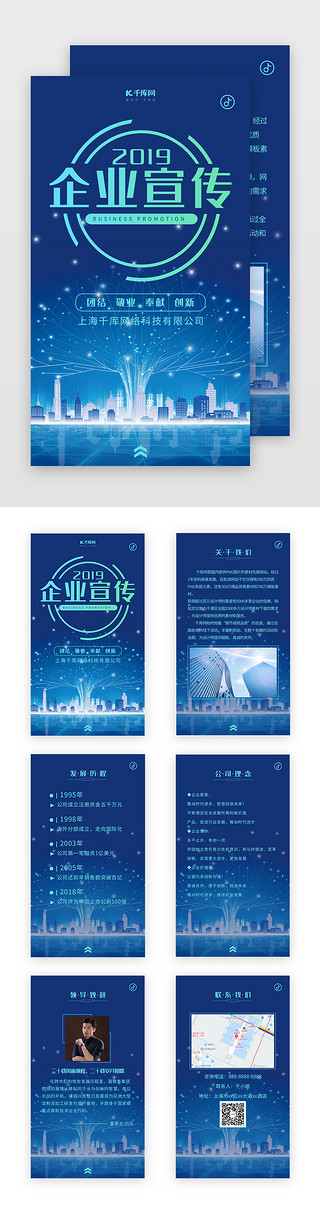 文化海报UI设计素材_创意蓝色大气企业宣传h5