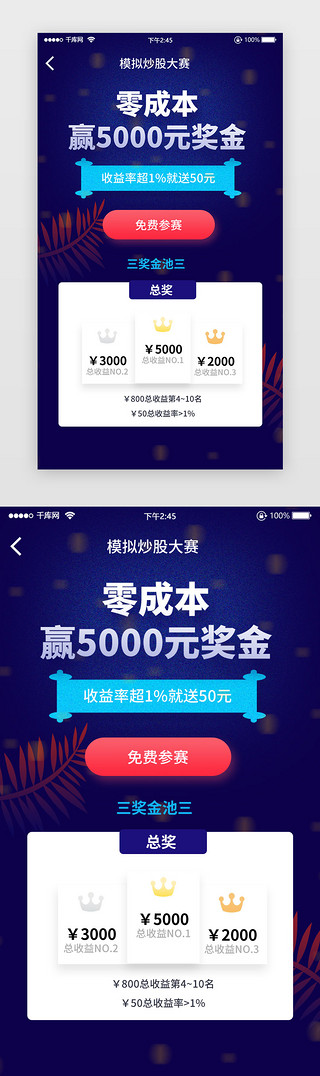 大赛UI设计素材_炒股大赛参加奖金排行活动专题