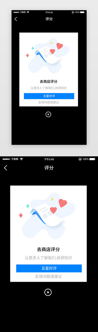 简洁黑白背景UI设计素材_弹窗弹出评分商店简洁插画知识
