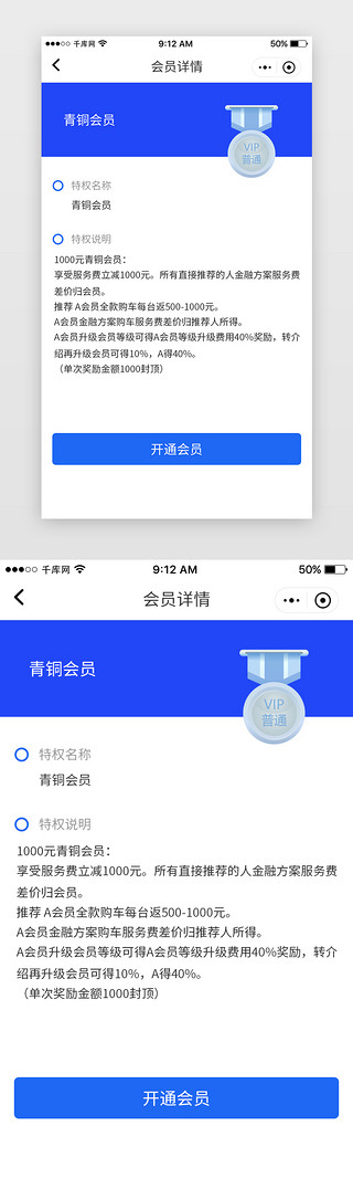 资讯app界面UI设计素材_蓝色汽车购买资讯App会员页