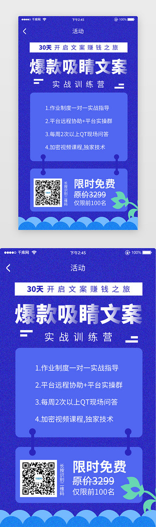 文案UI设计素材_蓝色简洁文案赚钱活动培训训练营二维码识别