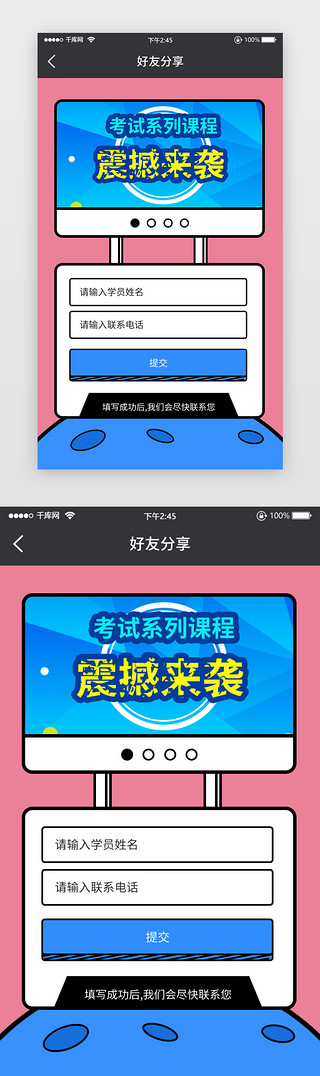 课程活动UI设计素材_考试课程信息填写简洁电视