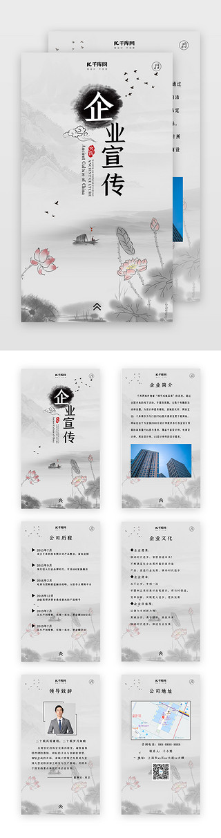 企业文化海报UI设计素材_创意水墨风格企业宣传h5